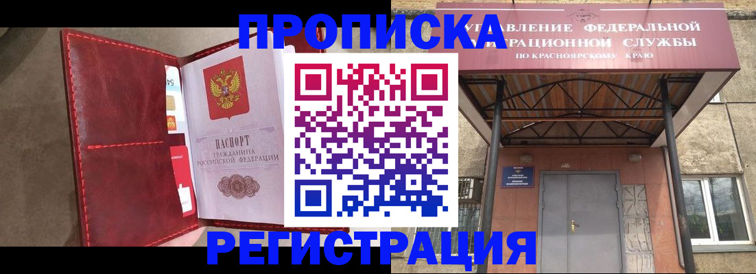 временная прописка в Рубцовске