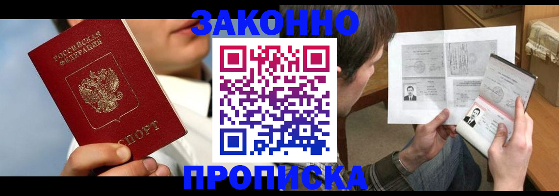 прописка регистрация в Рубцовске
