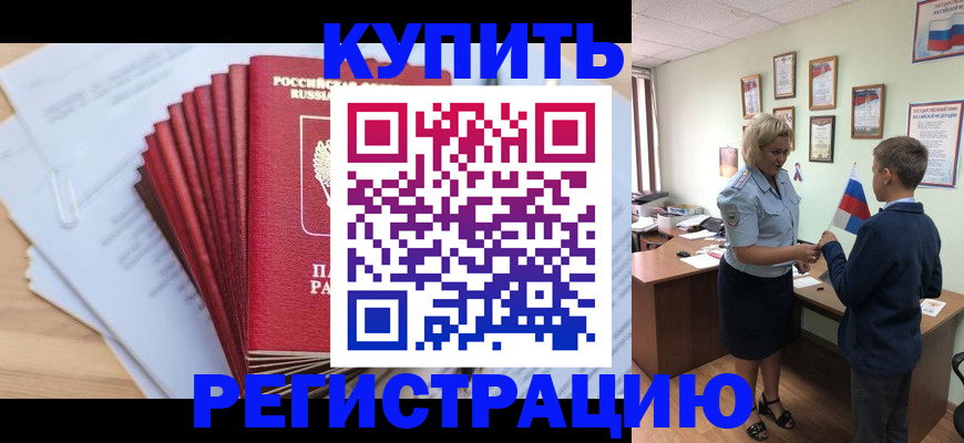 прописка для военкомата в Рубцовске