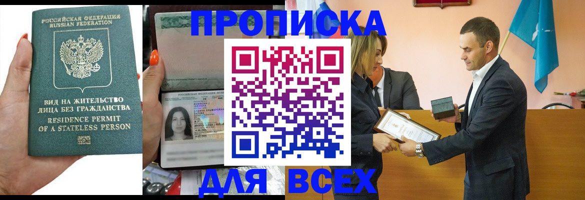 временная регистрация для школы в Рубцовске
